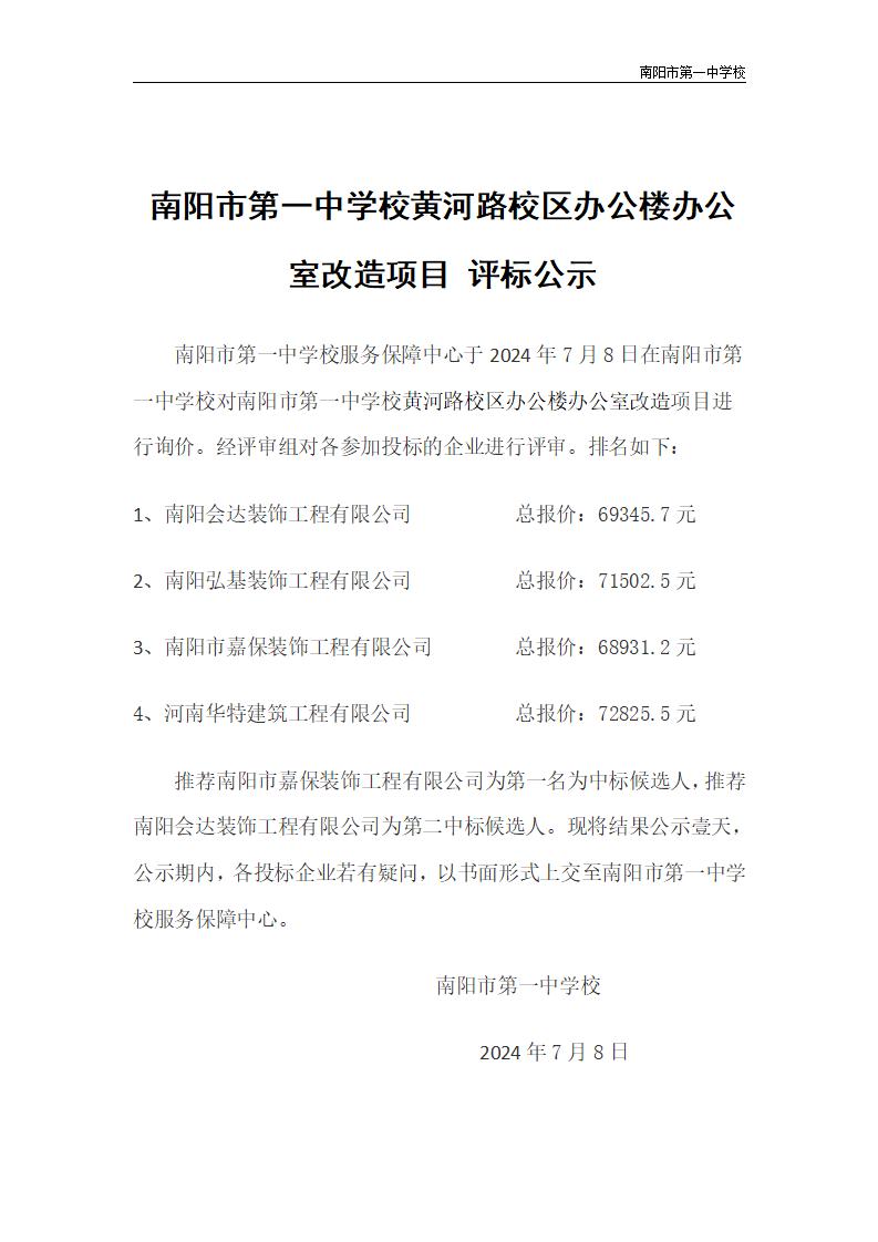 评标公示、中标通知书_02.jpg